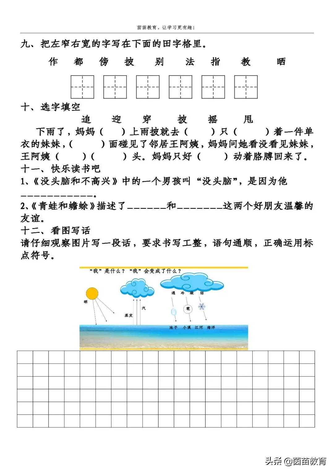 二年级上册语文1-4单元试卷+期中考试卷，附答案