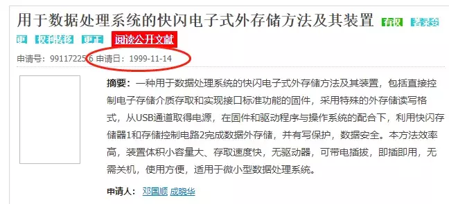 U 盘诞生秘史:这家中国公司发明了它,让金士顿交上亿专利费!