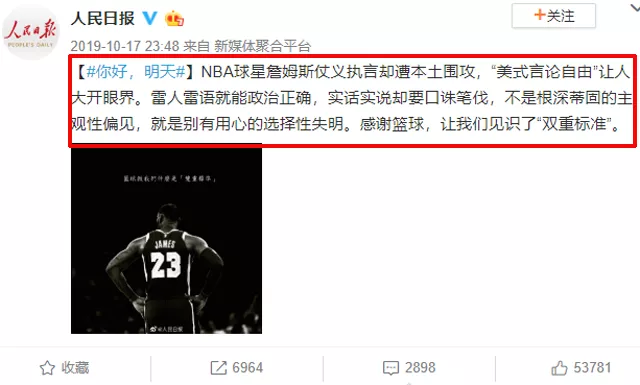 为什么央视自己打脸nba(才2天就打脸？央视为何播出詹姆斯纪录片，来看看人民日报怎么说)