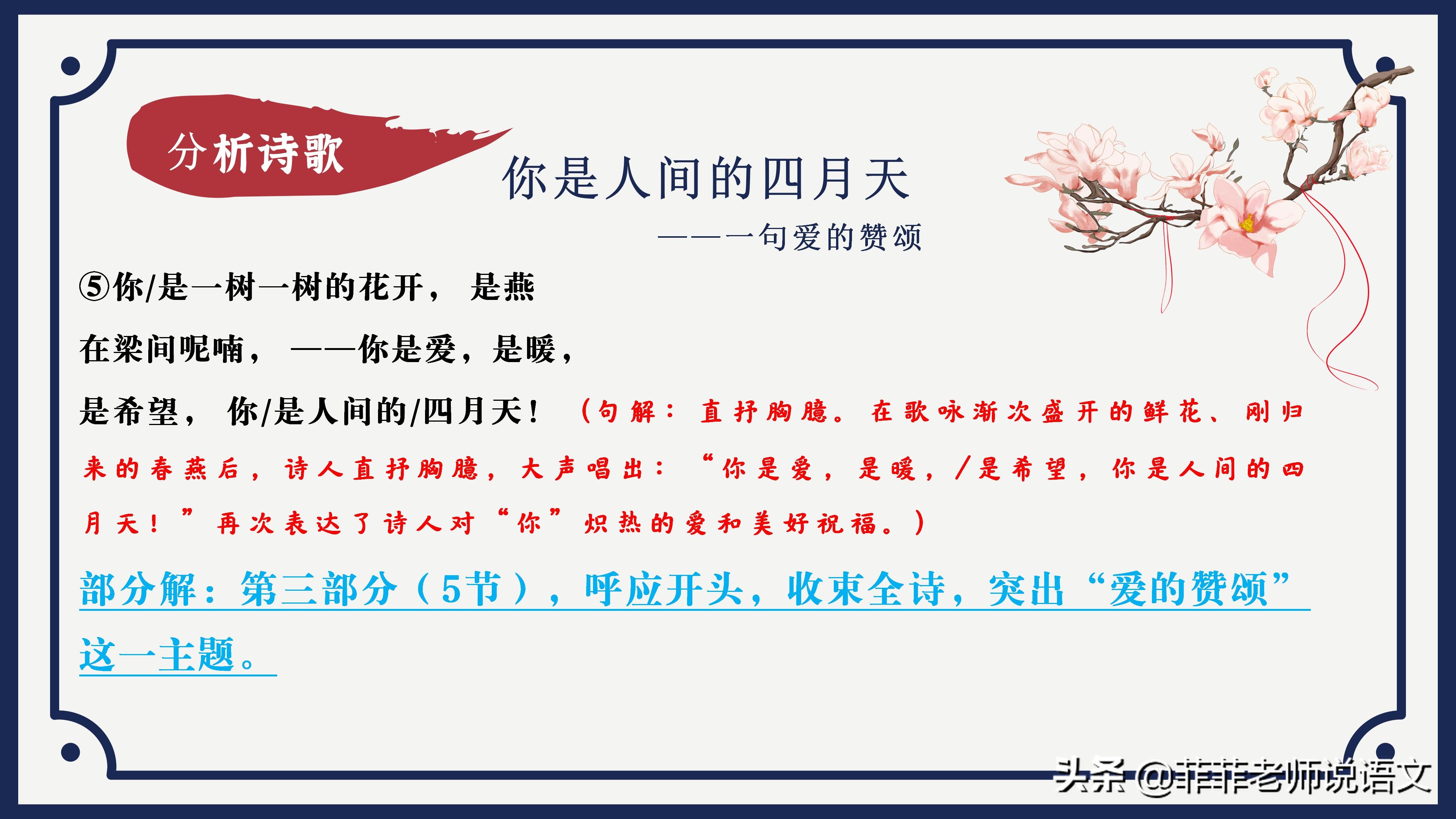 九年级上册第4课《你是人间四月天》详细笔记。预习复习专用