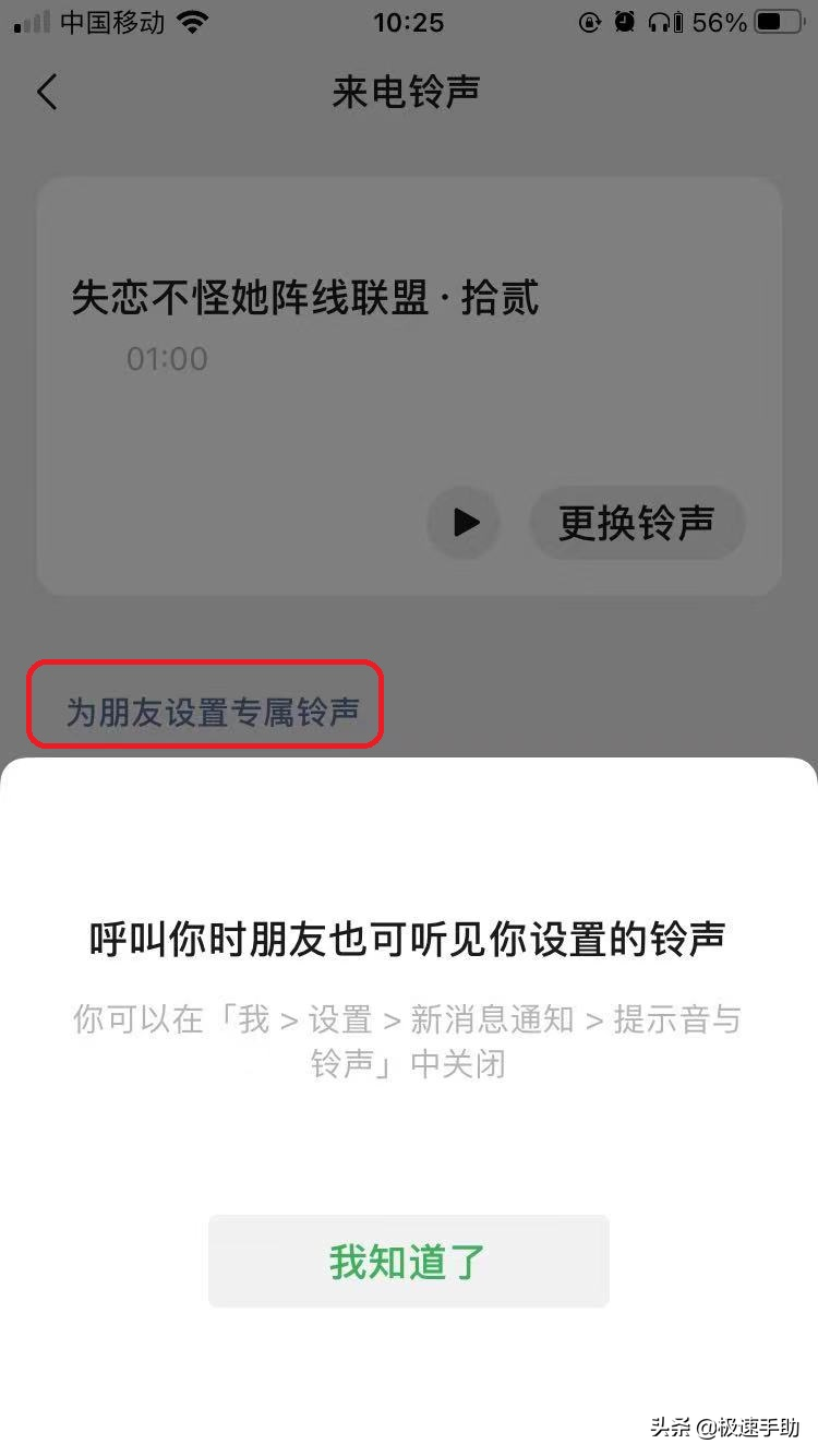 微信如何更改语音通话来电铃声？设置方法超简单，还不赶快试试