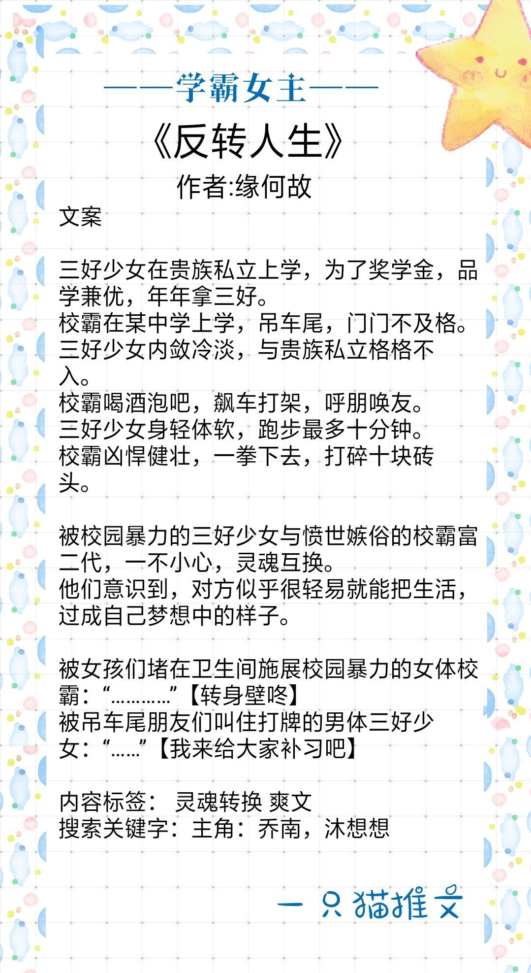 学霸女主文：学习就是致富，学习能够打脸，学习让人光芒万丈