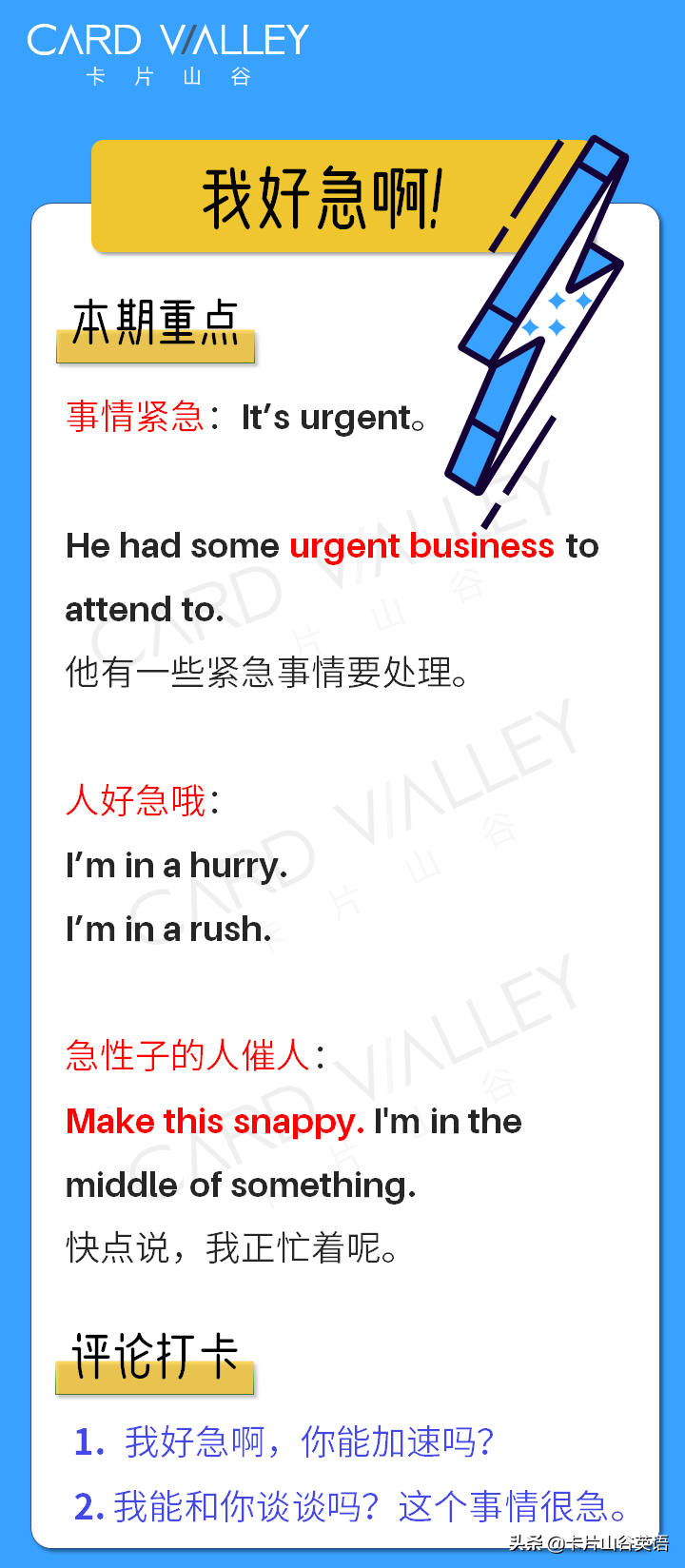 “我很急”英语可别说成“I’m urgent”啊