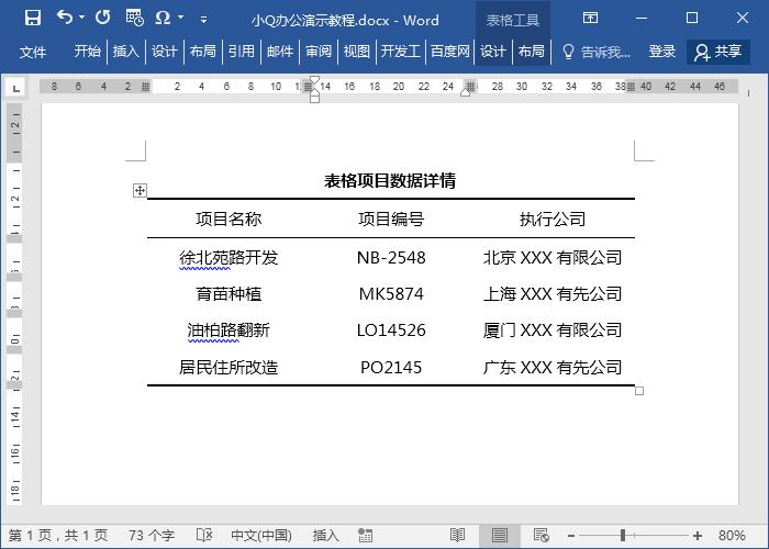 word如何制作表格（手把手教你制作表格）-第1张图片