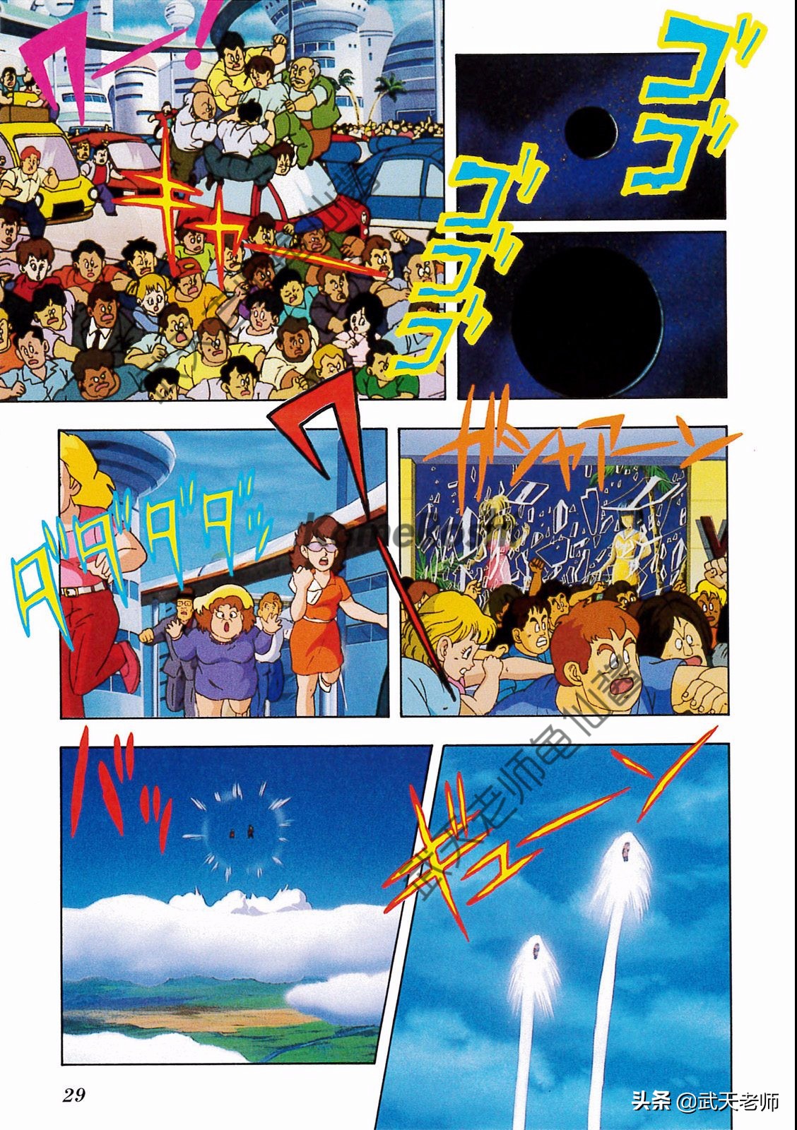 《龙珠》全彩剧场版：超级赛亚人孙悟空