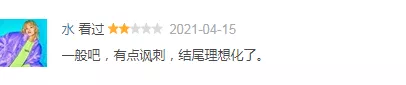 挺高级的一片儿，却被结局给毁了
