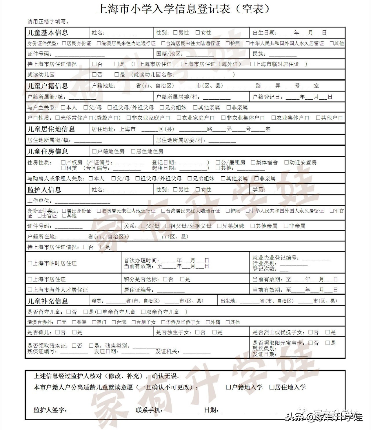 扫盲丨幼升小入门必须知道的11个名词和暗语！