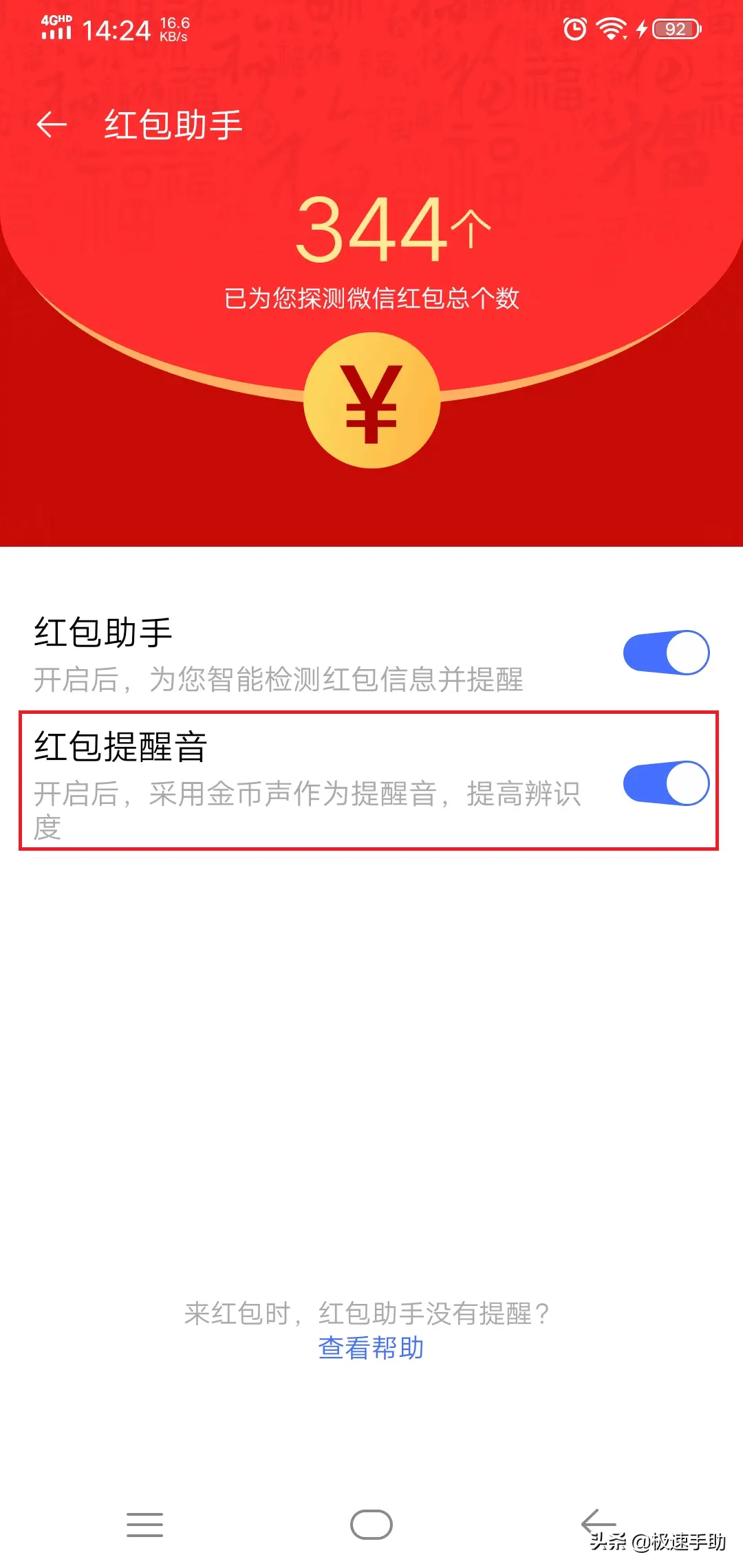 微信来红包时怎么设置声音提醒？学会它，抢红包快人一步
