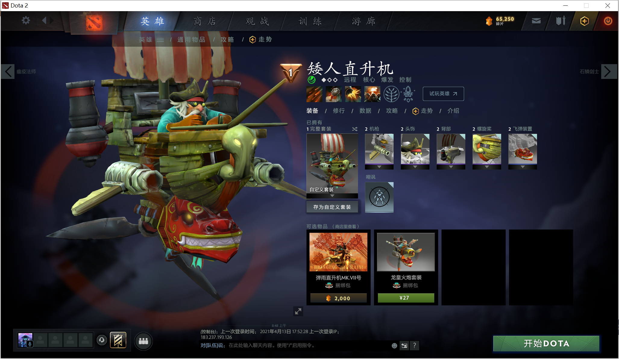 「Dota2萌新」真平民向性价比饰品推荐--敏捷英雄篇