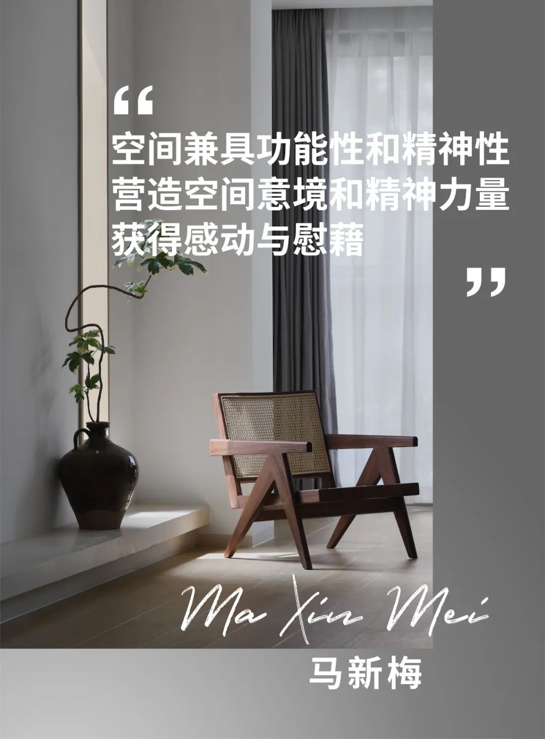 设计师分享 | 零境设计创始人马新梅:生活的艺术——丰盛即美