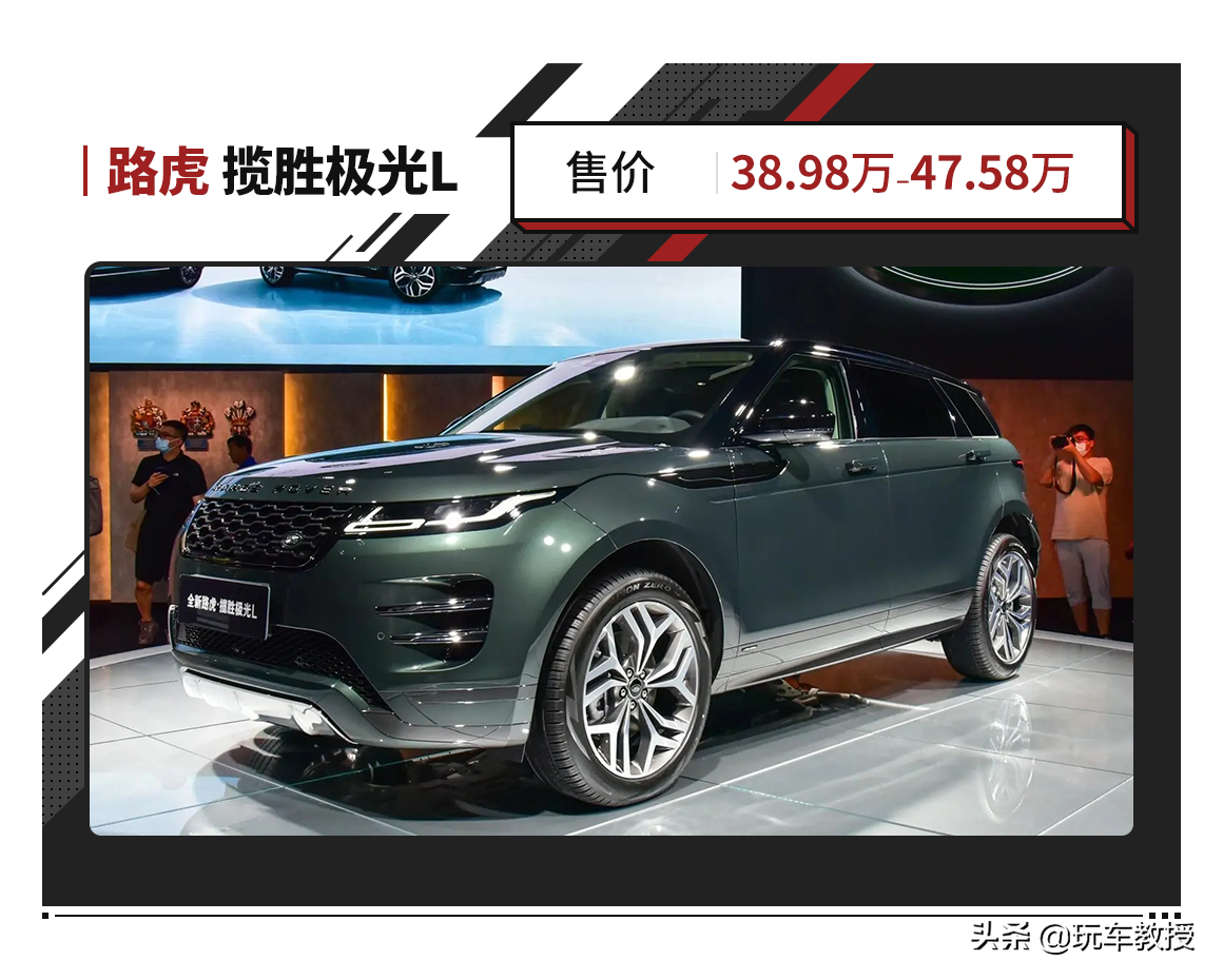 38.98万！路虎“揽胜极光L”正式上市 车身/轴距加长了！
