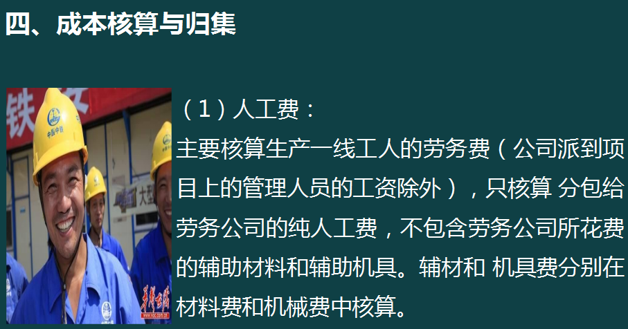熬夜半月财务总监终于把建筑会计账务处理整理成85页，太厉害