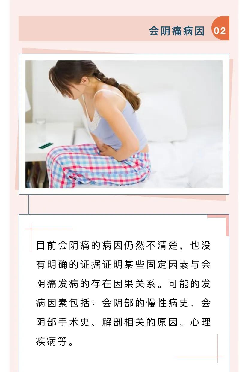 常见疼痛之会阴痛