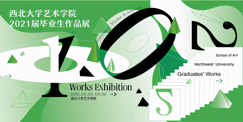 你期待的NWU超炫毕业设计展，来啦