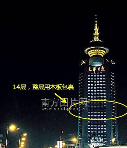 天津日報大廈靈異事件