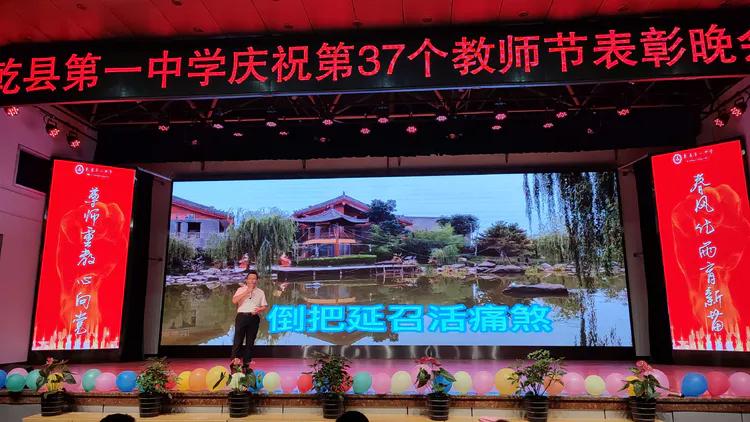 守望初心 最美绽放--乾县一中隆重庆祝第37个教师节