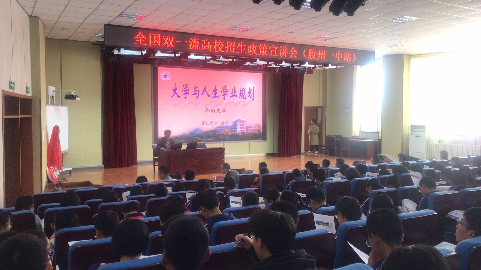 全国双一流高校招生政策宣讲会（第三站）走进胶州一中