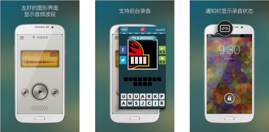 第三期：超級(jí)好用的錄音APP推薦（安卓版、IOS版）