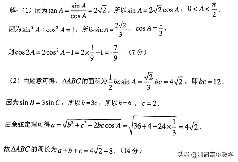 2019-2020江苏省泰州中学、江都中学、宜兴中学高三第一次联考