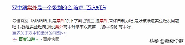 「成都小升初」棠外还是双中实验？家长：我太难了