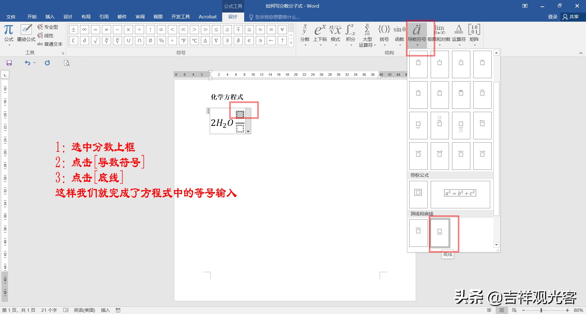 Word中如何录入分数 / 化学方程式