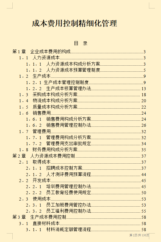看了25岁王会计的成本费用控制，这才明白人家为啥可以月薪2万