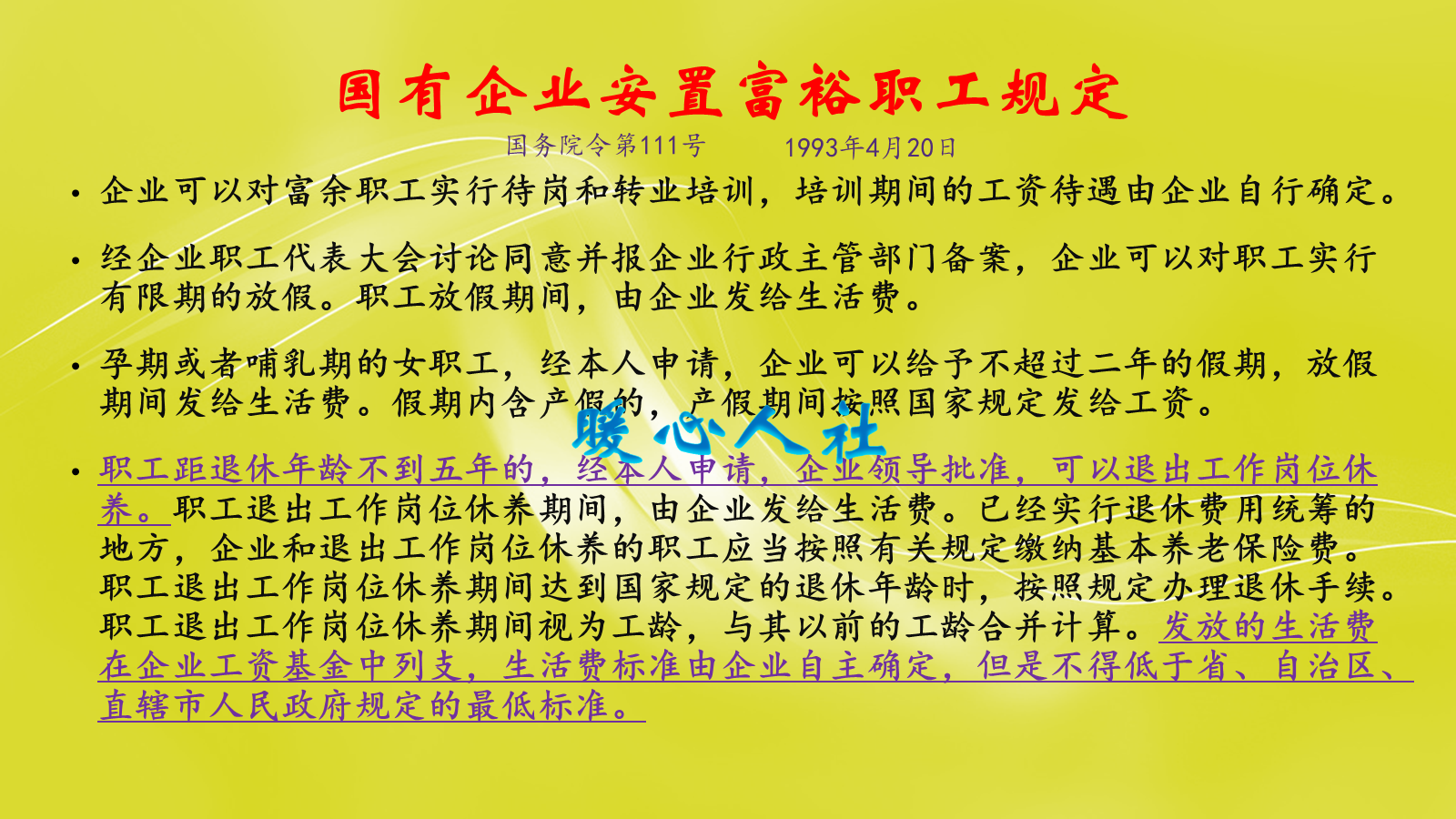 停薪留職、内退、下岗有什么区别？与单位发生用工争议怎么办？