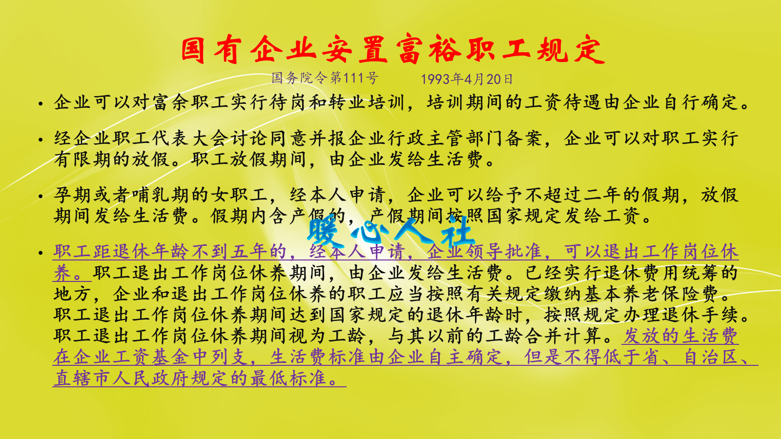 停薪留职、内退、下岗有什么区别？与单位发生用工争议怎么办？