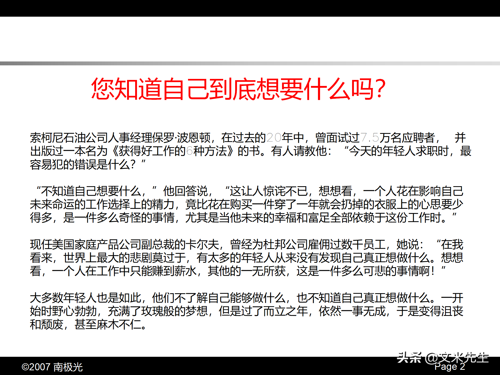 职业生涯规划四步曲，46页个人职业生涯规划，珍藏版果断收藏