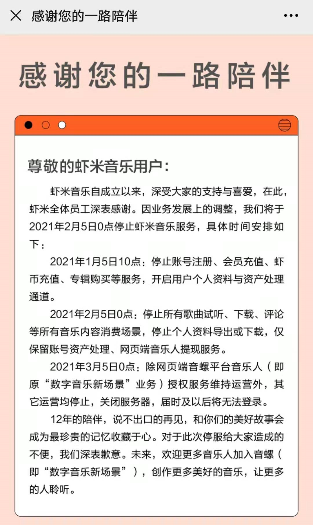 阿里巴巴回应虾米音乐将关闭