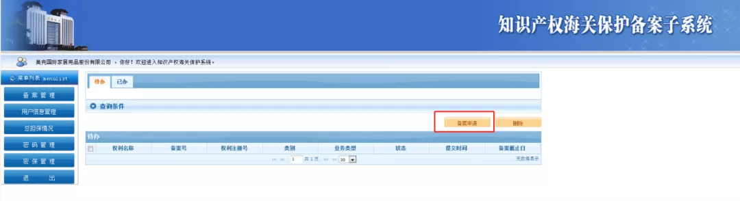 海关知识产权保护,海关知识产权保护系统查询