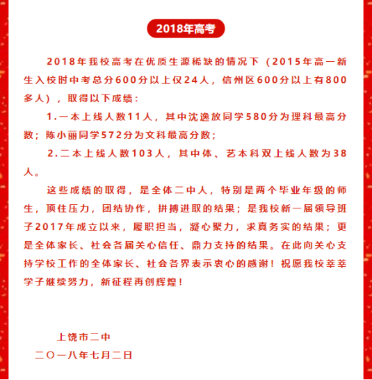 上饶二中近三年高考成绩汇总