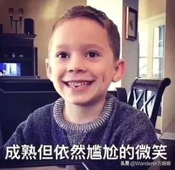 假笑男孩：假笑表情包红遍全网，各种笑容的表情如何用英文表达？