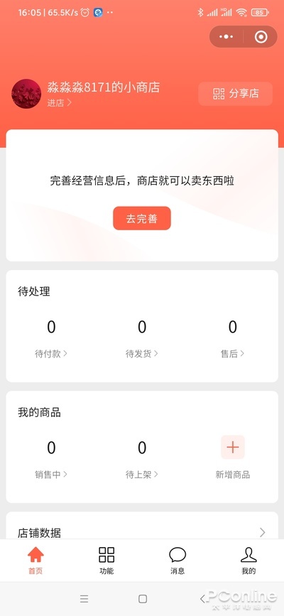 腾讯又要正面硬杠淘宝？微信小商店全攻略