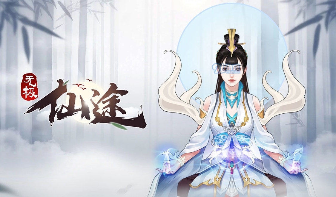 《以仙之名》10月14日开启不删档测试 盘点有趣好玩的文字修仙手游