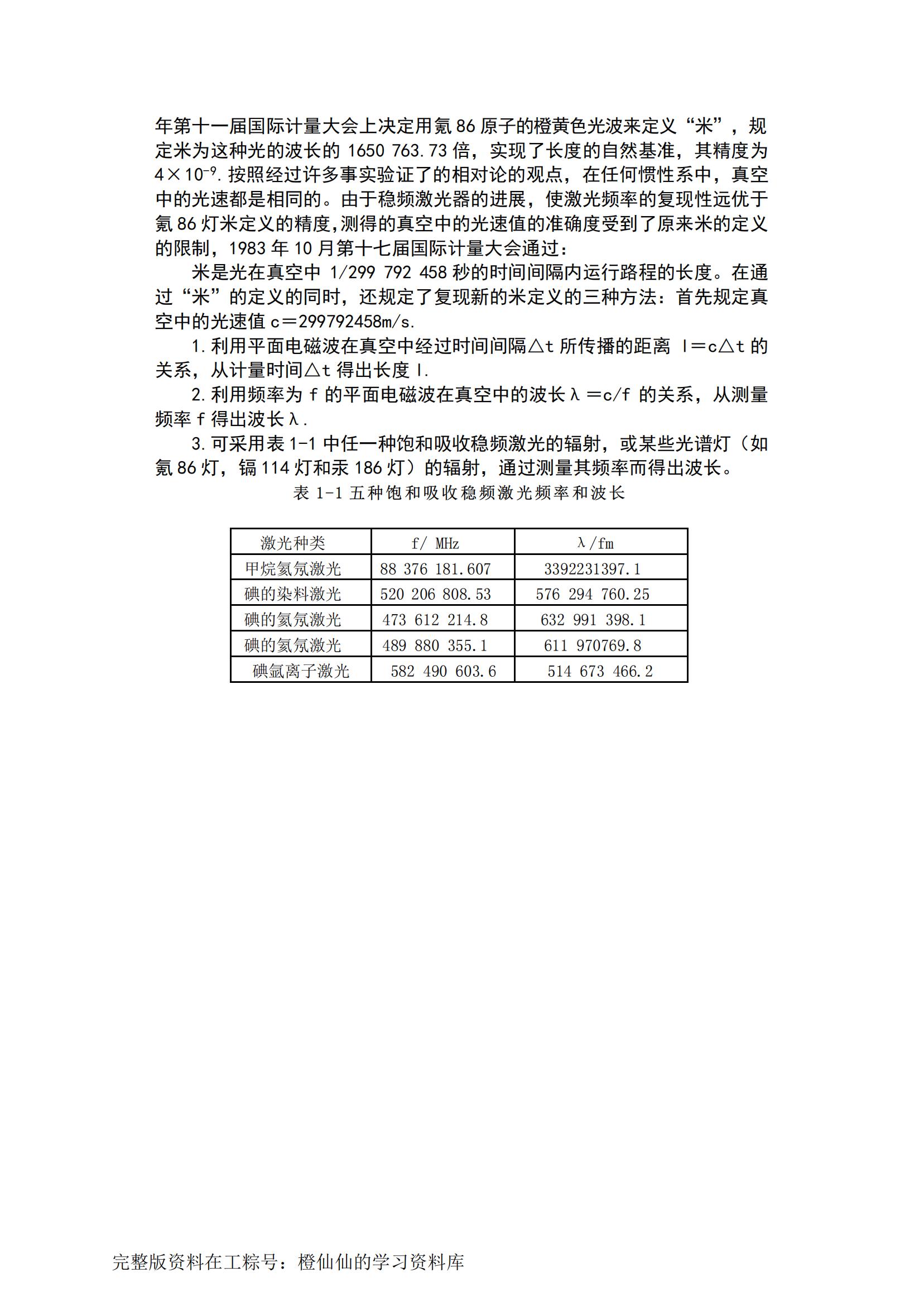 508页新概念高中物理：物理教程(力学)，一手掌握超全物理知识