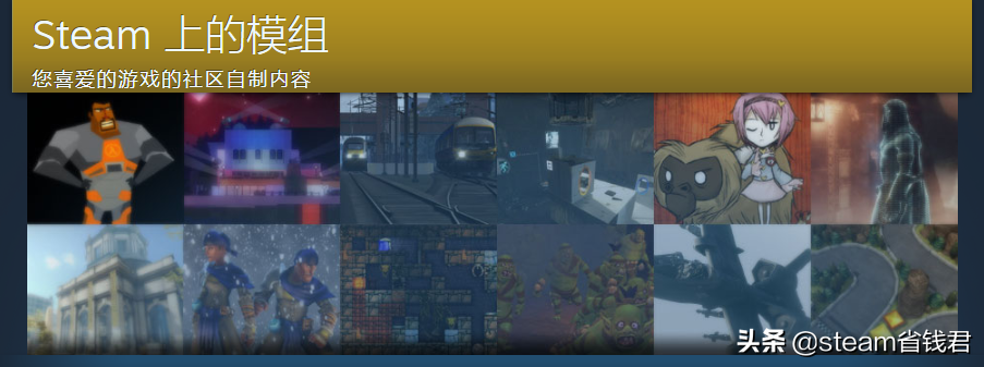正版游戏平台功能小科普：steam创意工坊使用教程