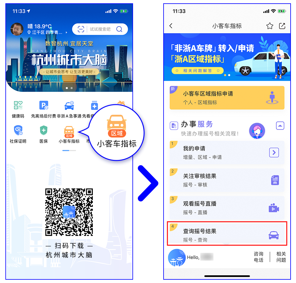 杭州4月小客车指标摇号结果今日出炉！你中签了吗？快来查