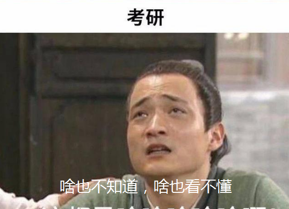 考研和高考（高考难度VS考研难度）