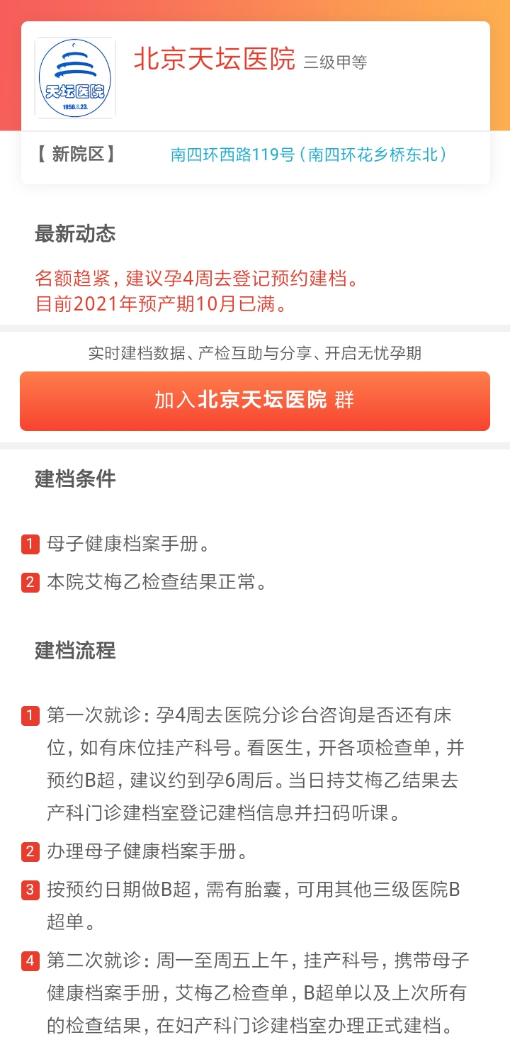 怀孕建档：北京丰台区9家公立医院建档攻略、生产条件花费对比