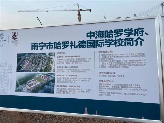 硬核消息：龙岗新区“哈啰礼徳学校”一年学费相当于房子首付