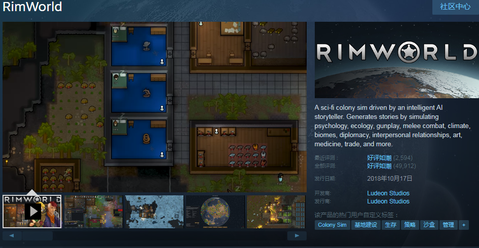 《RimWorld》环世界评测——迫降异星球之下的荒野求生