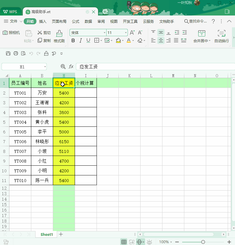 表格中有这么贴心的高级助手，你还不知道吧？