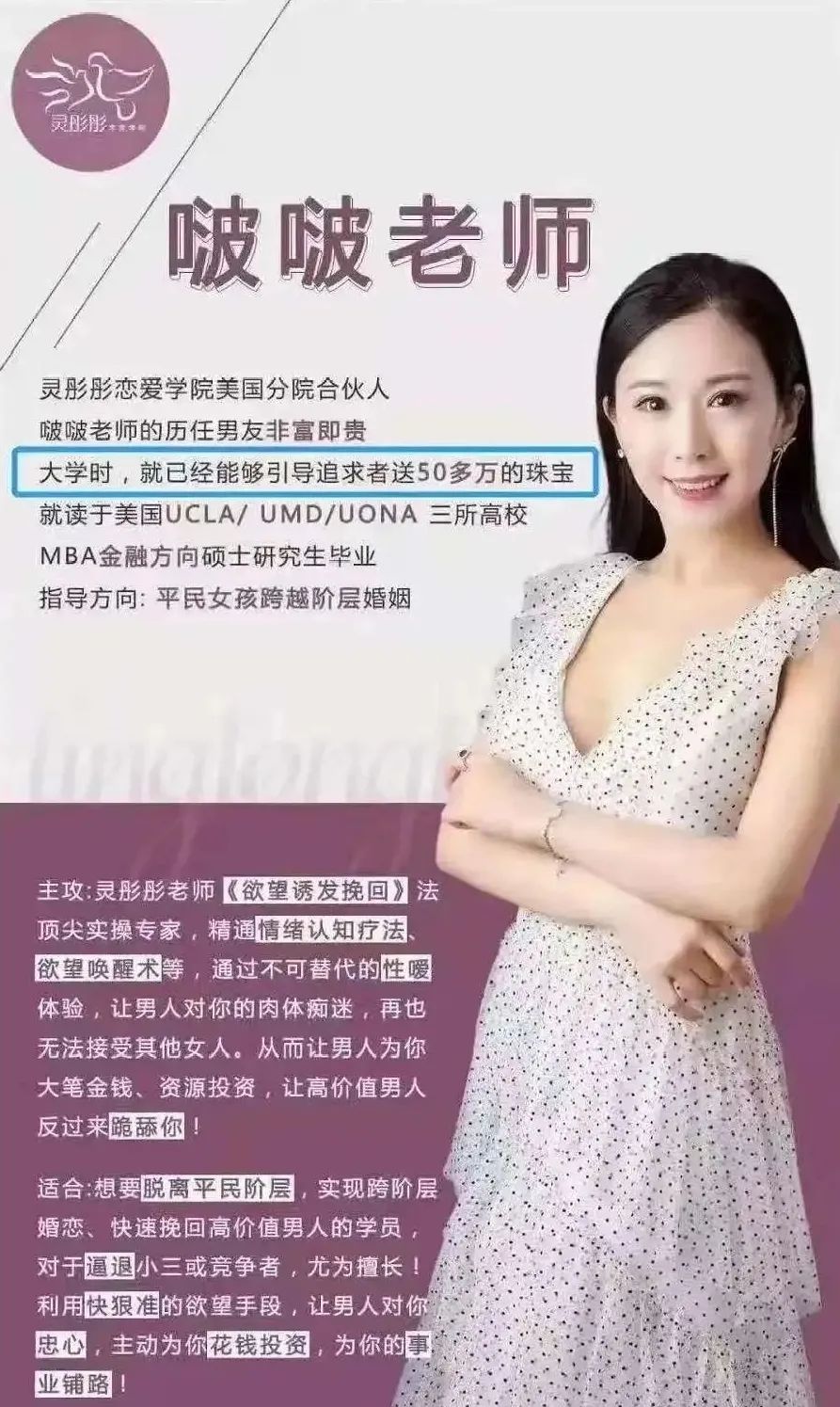 养成“狐狸精”，教导“勾魂术”，PUA培训卷土重来了？