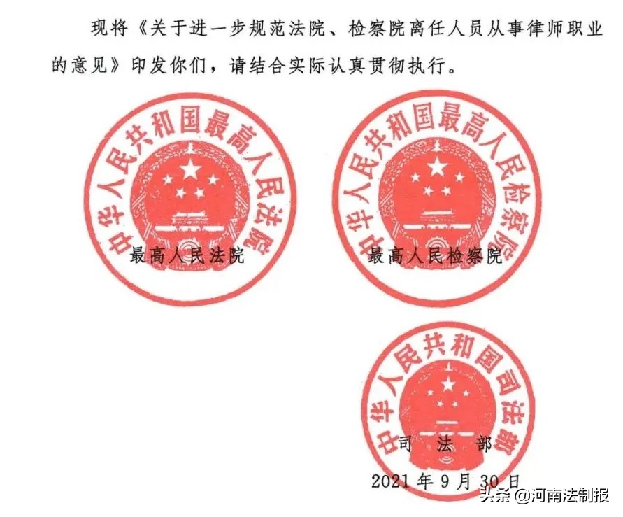 两高一部发文：法检退休人员从事律师职业或担任律所“法律顾问”、行政人员不再保留机关各种待遇