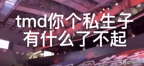 何猷君疑与QG女孩发生激烈争吵，遭挑衅骂是私生子，双方场面紧张