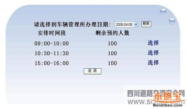 成都车管所网上选号,成都车管所网上选号系统