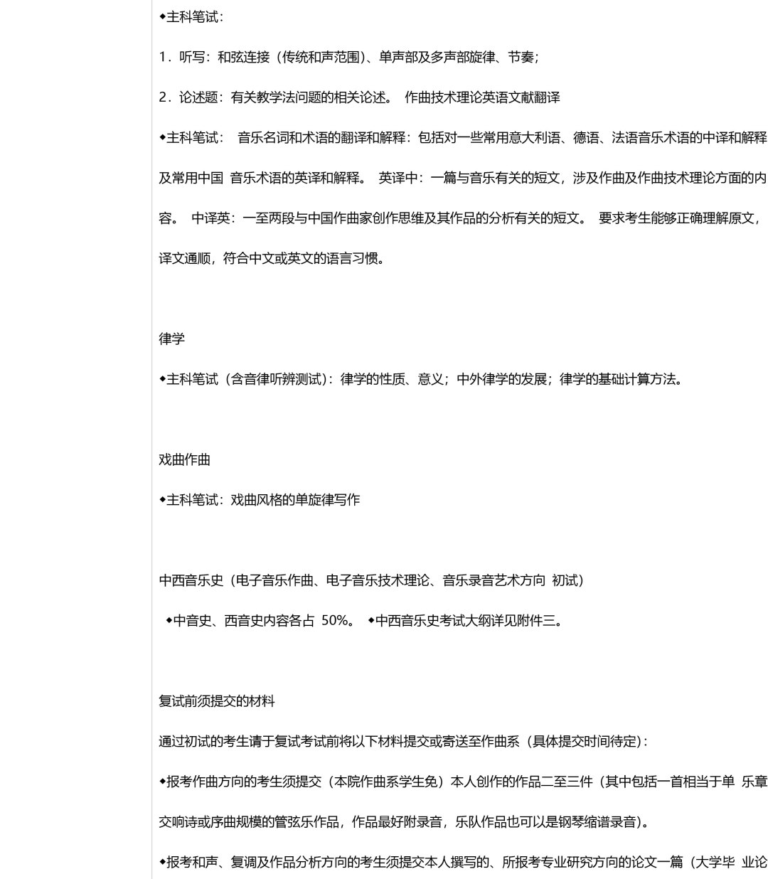 2019年中央音乐学院考研音乐专业目录