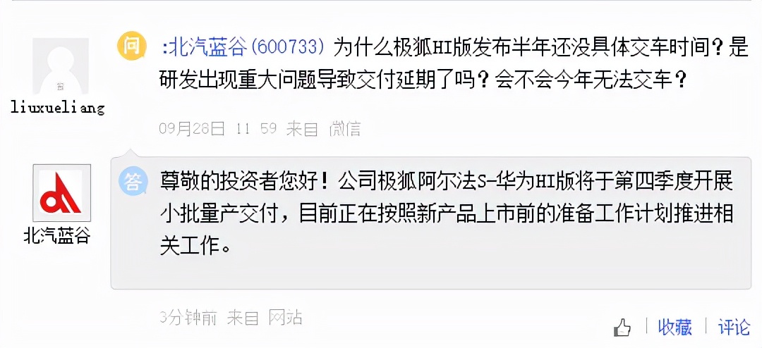 43万元起！北汽极狐阿尔法S华为版来了：年底小批量交付