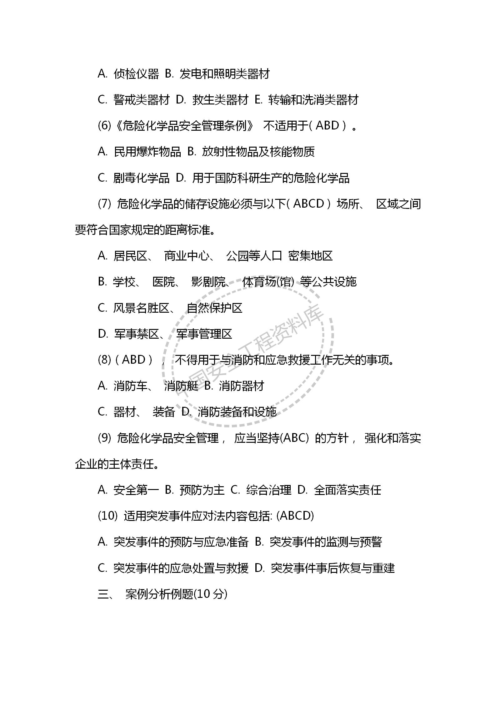 安全知识之安全生产应急救援试题及答案